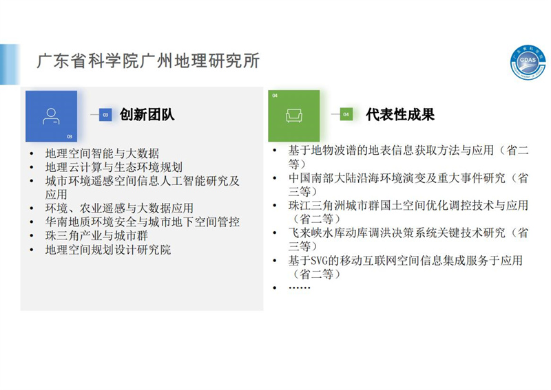 廣東省科學院簡介2.29(1)(2)_12.jpg