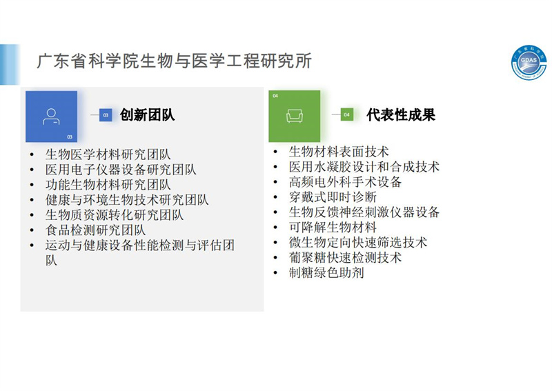 廣東省科學院簡介2.29(1)(2)_16.jpg