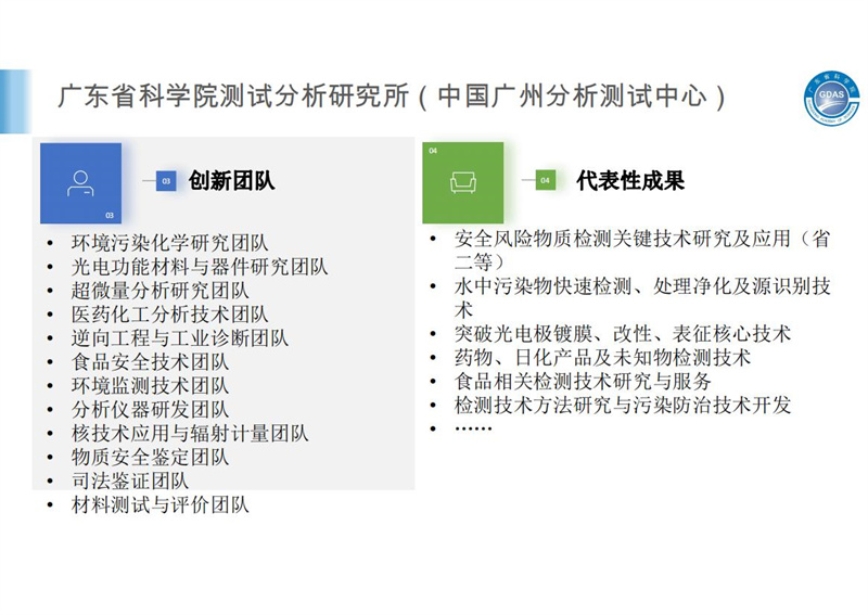 廣東省科學院簡介2.29(1)(2)_18.jpg