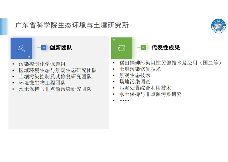 廣東省科學院簡介2.29(1)(2)_22.jpg