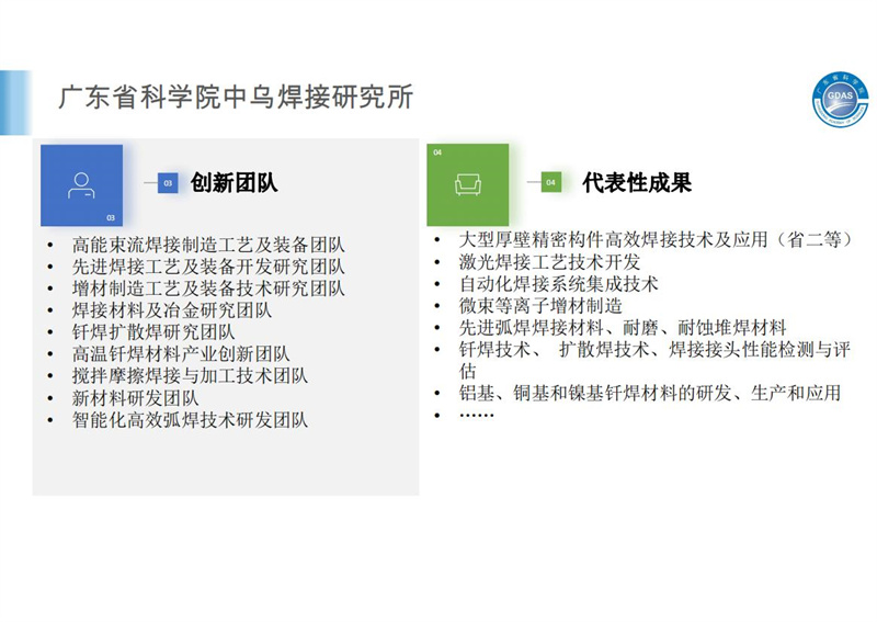 廣東省科學院簡介2.29(1)(2)_32.jpg