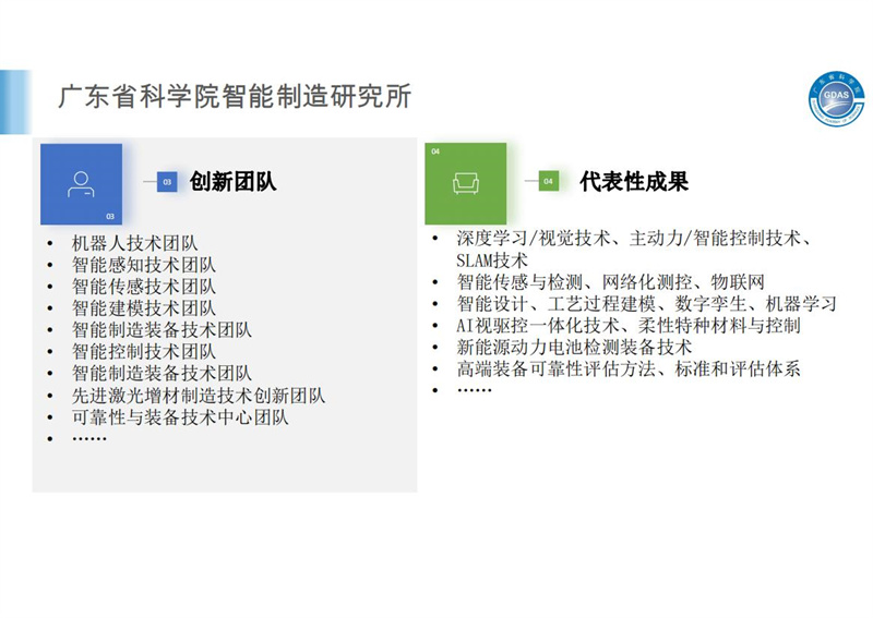 廣東省科學院簡介2.29(1)(2)_36.jpg