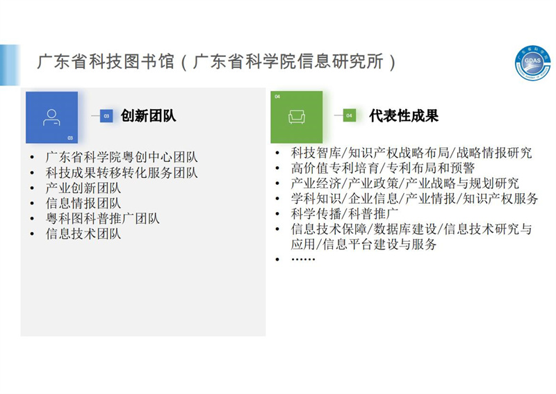 廣東省科學院簡介2.29(1)(2)_40.jpg